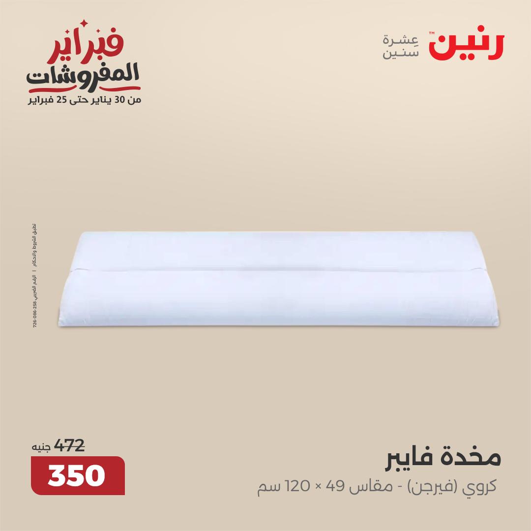 raneen offers from 1feb to 3feb 2025 عروض رنين من 1 فبراير حتى 3 فبراير 2025 صفحة رقم 121